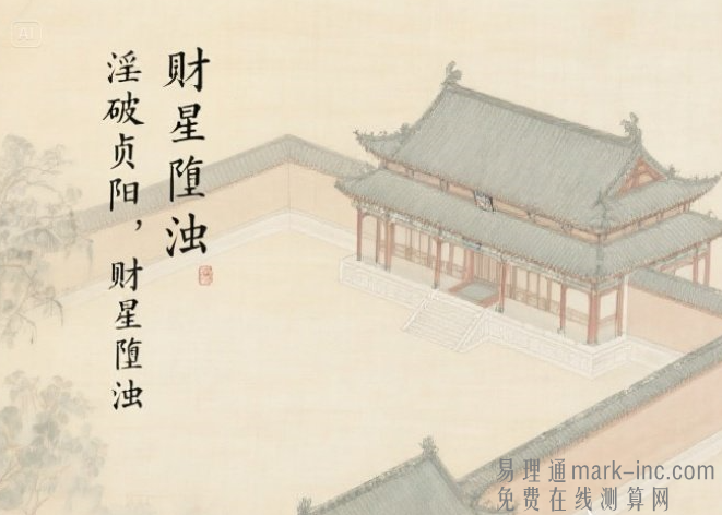男人睡了寡妇财运好不好，淫破贞阳，财星堕浊