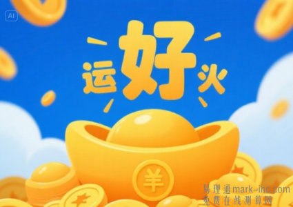 财运不好和什么有关 怎么转运招财
