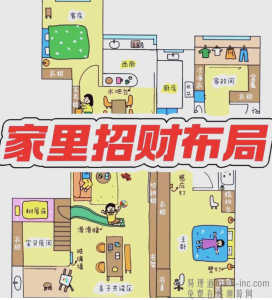 怎么提高住宅财运运势 风水最旺的房子布局