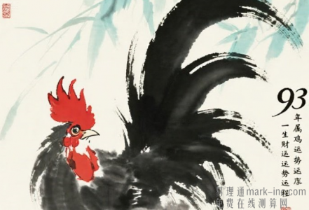 93年属鸡人一生财运 1993属鸡的人命好吗 属鸡的人一生运势详解