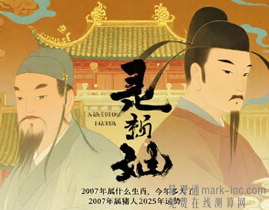 2007年属什么生肖，今年多大了，2007年属猪人2025年运势