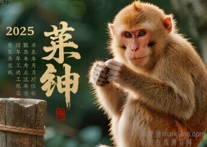 2025年生肖猴运势详解：全年及每月工作事业吉凶预测